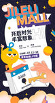商场周年庆海报图片