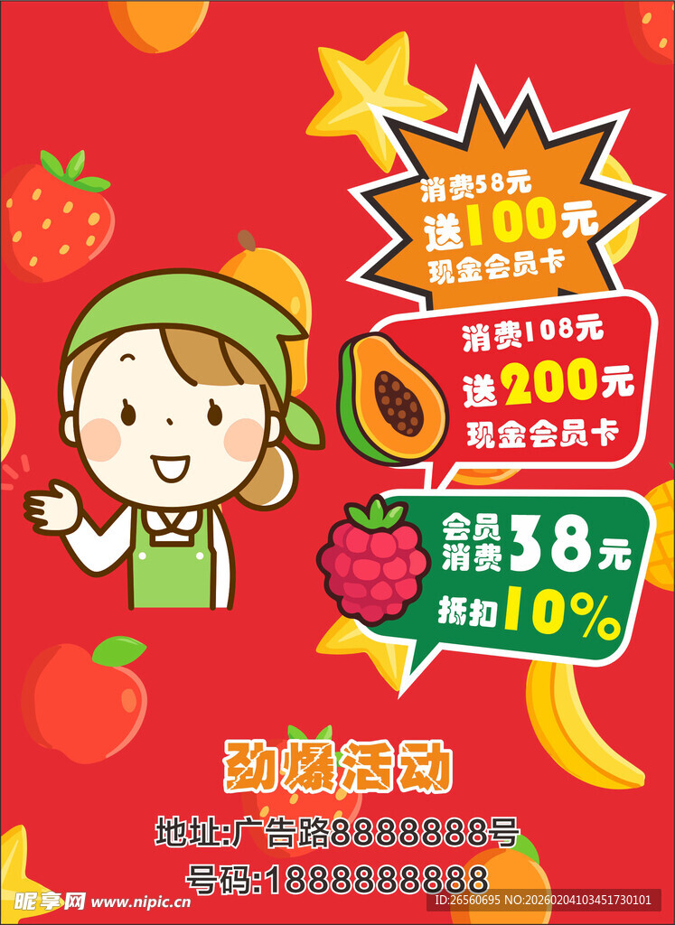 水果店促销活动