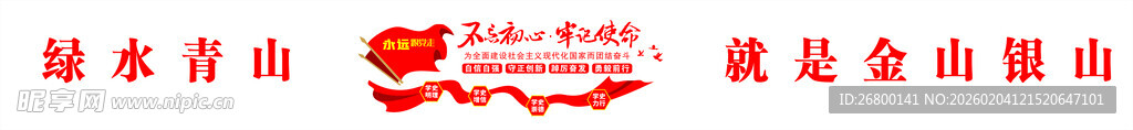 绿水青山