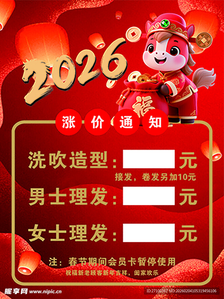 理发店涨价通知