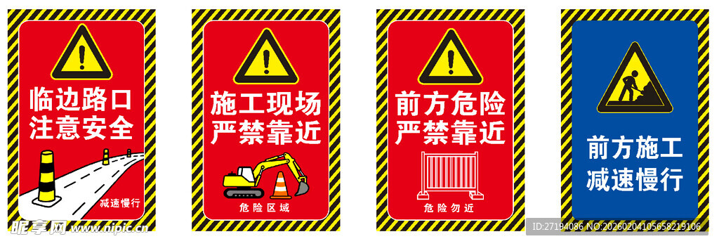 施工警示标识牌