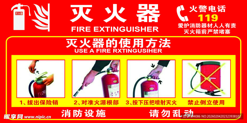 灭火器使用方法