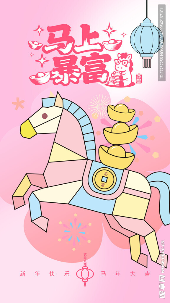 创意马年春节海报