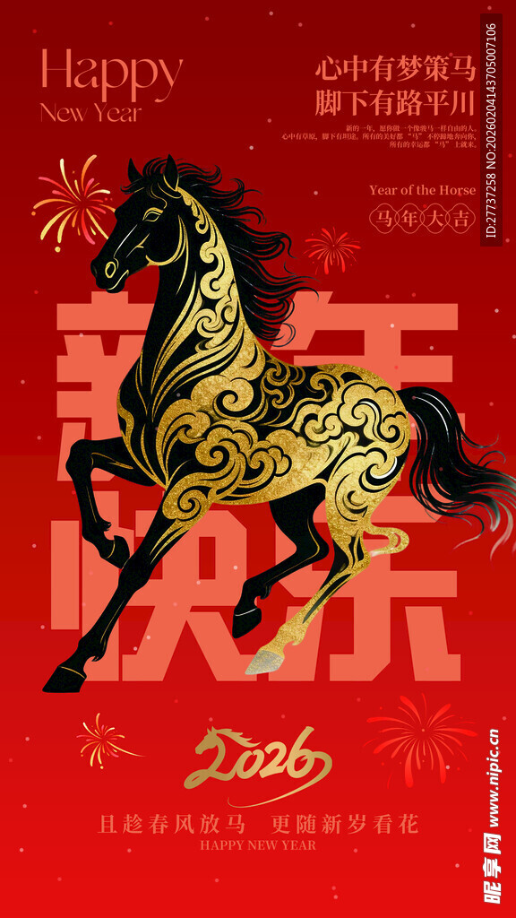 马年春节海报创意字体设计