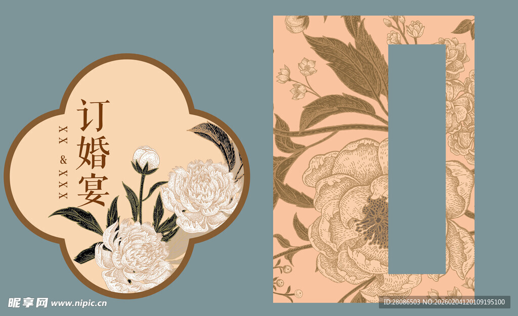 中式花朵镂空装饰图案订婚宴