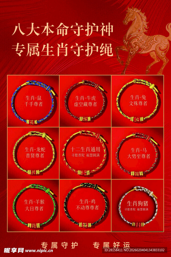 马年本命年手绳