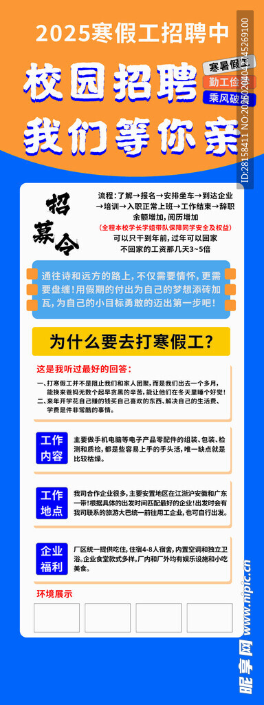 校园招聘海报展架