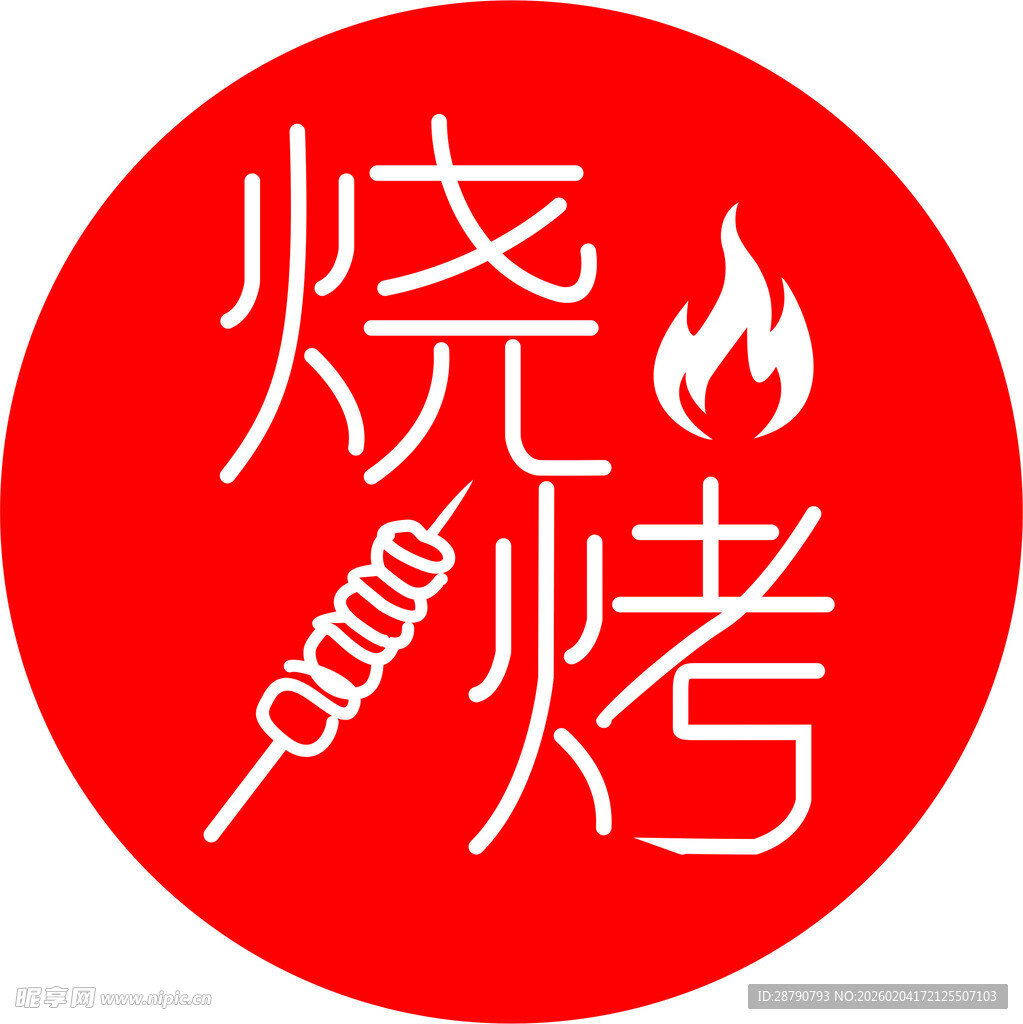 红色圆形烧烤标志图案
