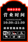 营业时间
