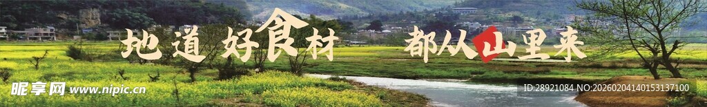 地道好食材 都从山里来