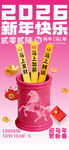 马年贺岁海报