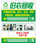 旧衣回收