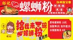 螺蛳粉宣传海报