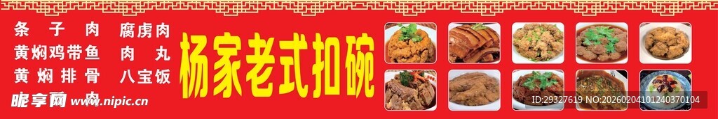 经典老式扣碗套餐展示