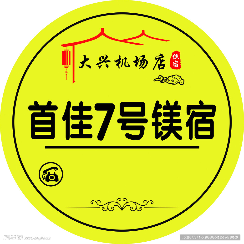 首佳7号镁宿标识