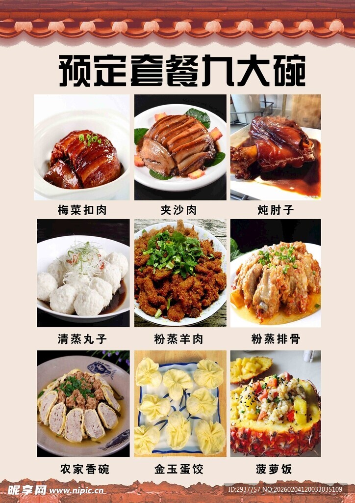 预定套餐八大碗美食