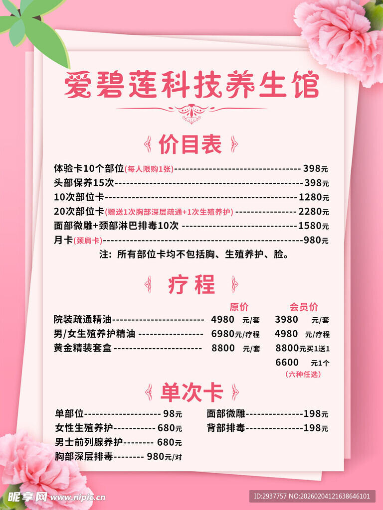 爱婴堡科技养生价目表