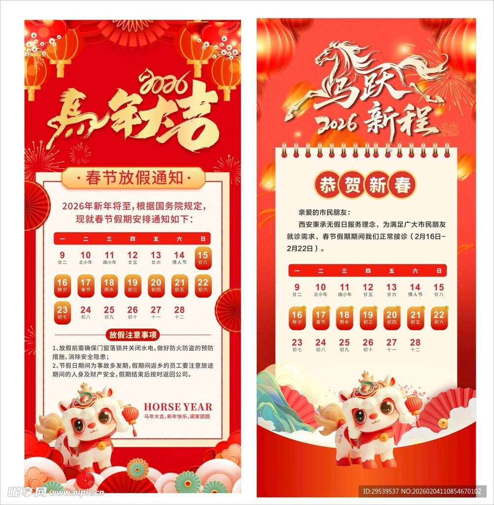 马年春节活动宣传海报