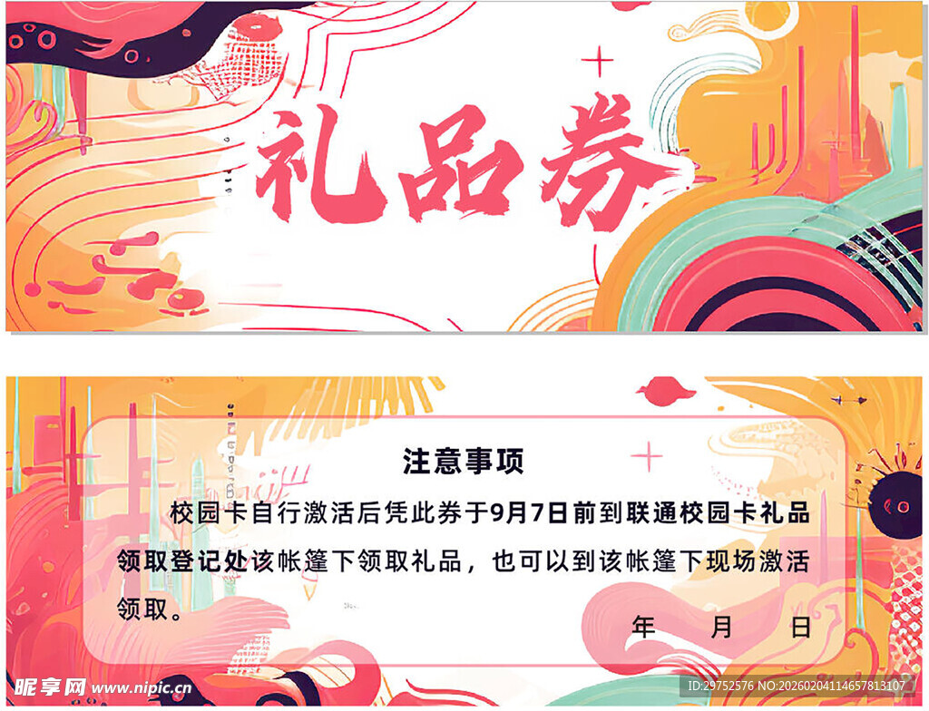 创意礼品券设计模板