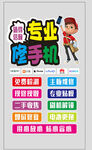 专业修手机服务宣传海报