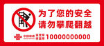 禁止攀爬警示标识