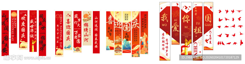 喜庆节日装饰横幅素材