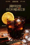 满杯手打柠檬冰红茶海报