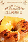 芝士黄油面包海报