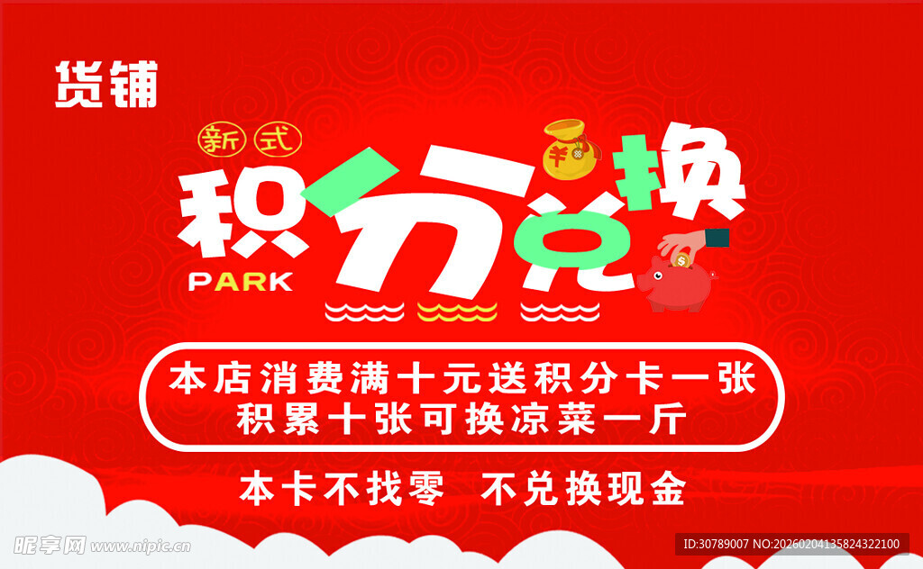 积分总动员 开启超值兑换