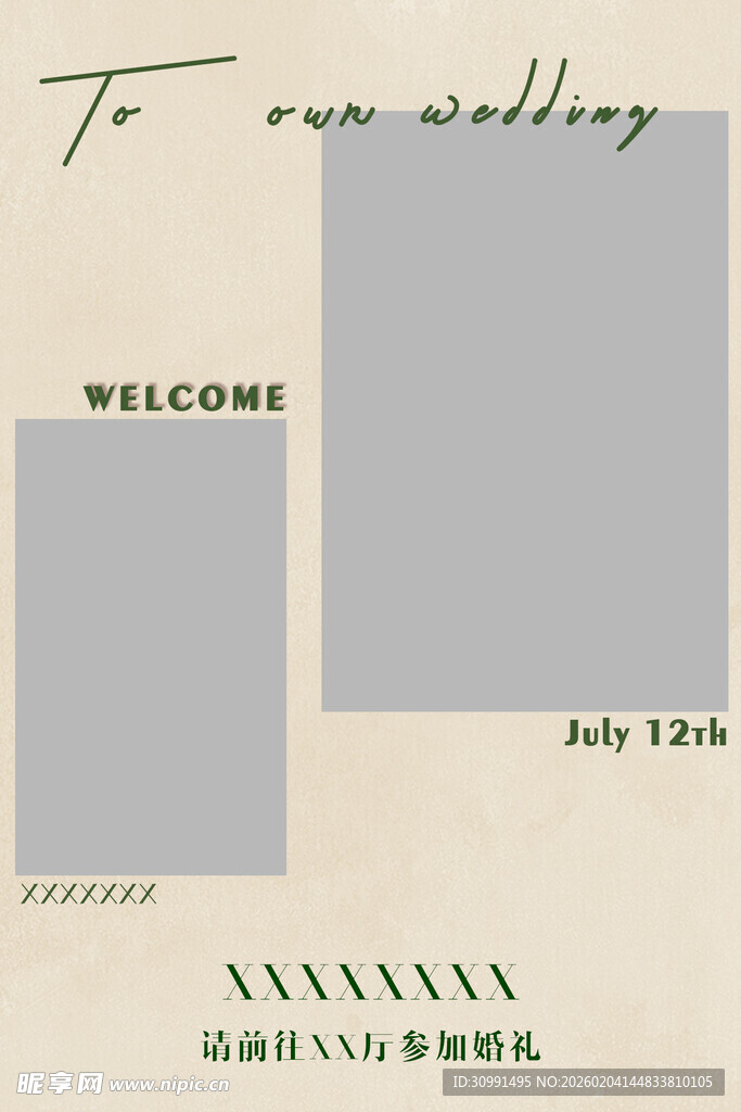 复古风格欢迎活动邀请函