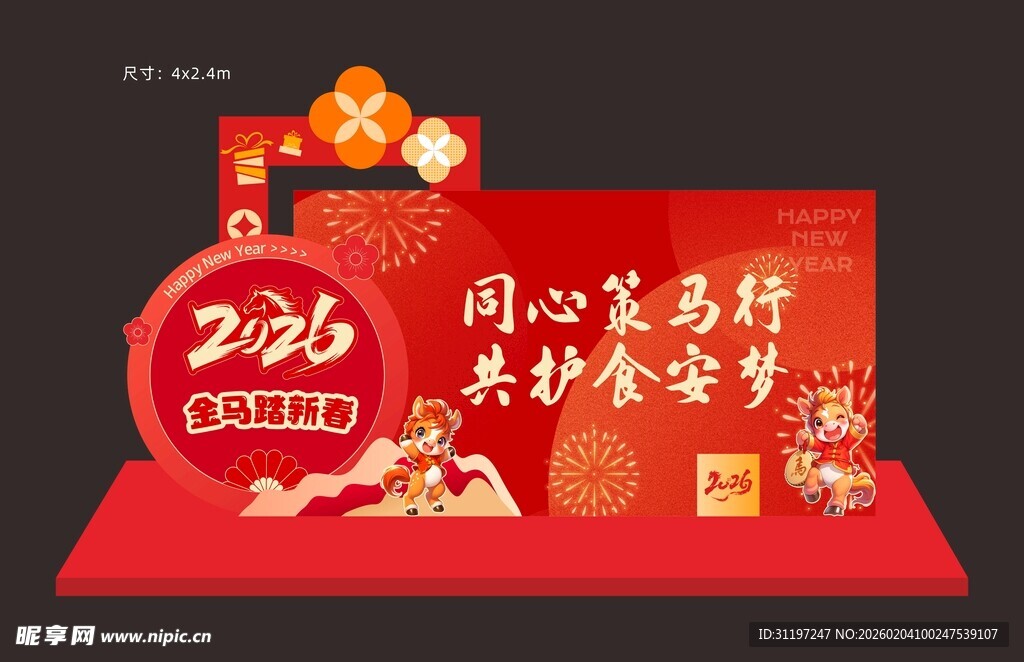 马年美陈马年拍照墙