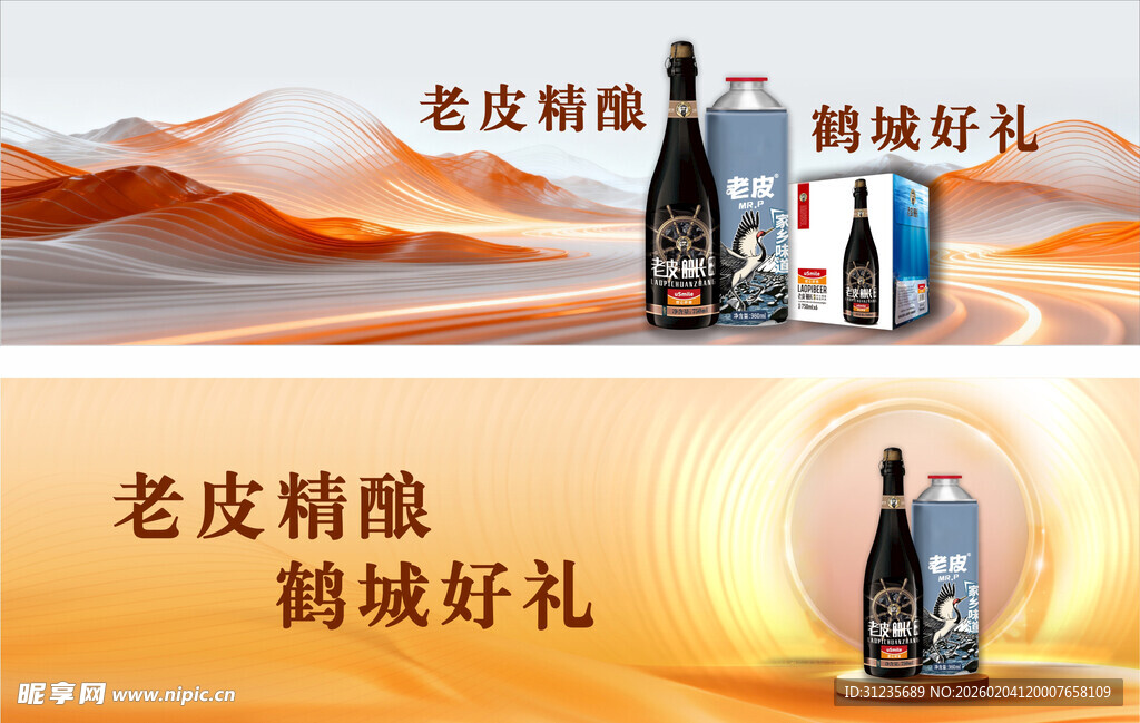 老皮精酿 鸽城好礼推荐