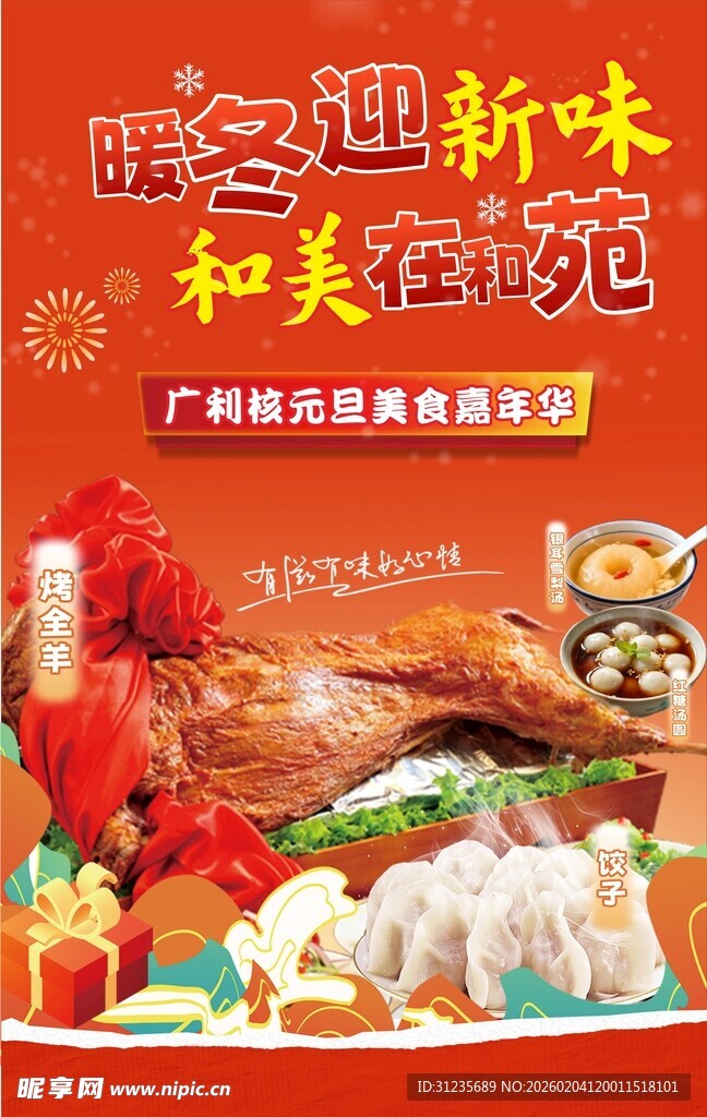 迎新春美味糕点礼盒