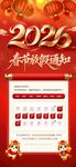 2026龙年新春活动海报