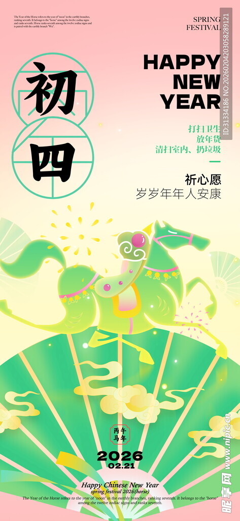 初四快乐海报设计