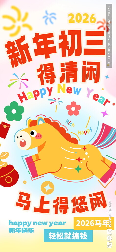 新年初三游乐场景象