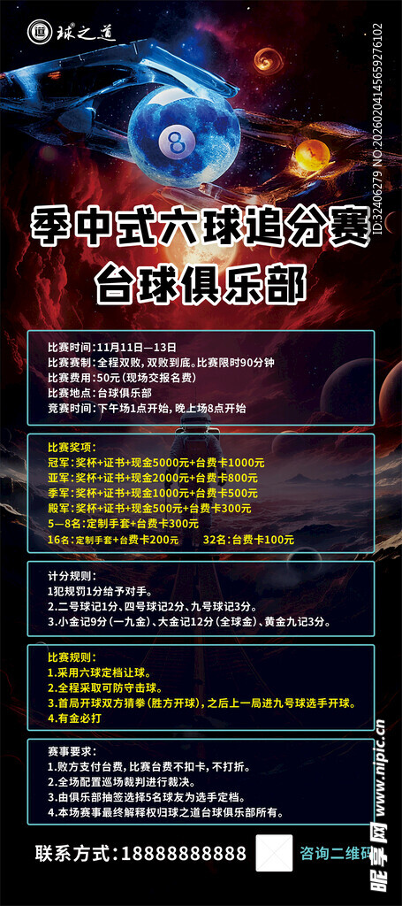 台球比赛海报展板展架