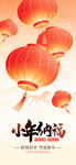 小年灯笼海报