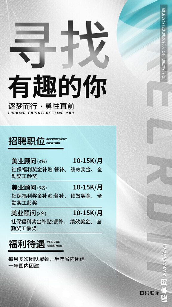 寻找有趣人才招聘启事