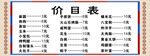 价目表展示