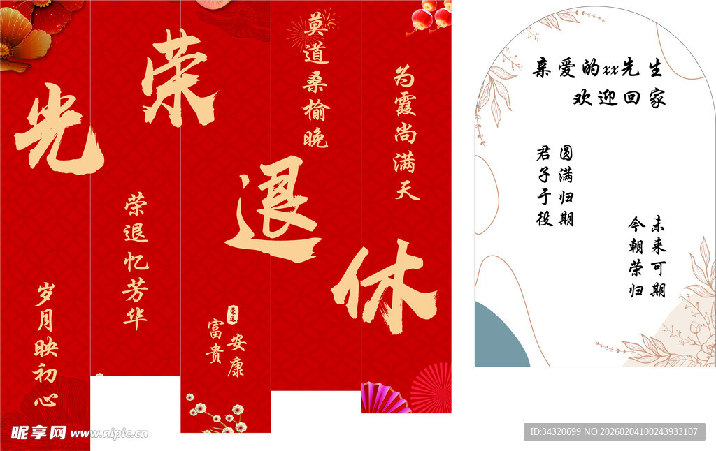 光荣退休书法作品展示