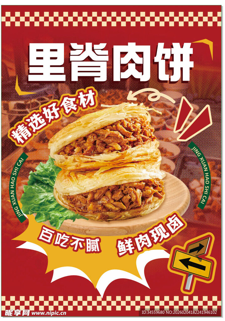 美味里脊肉饼鲜香四溢