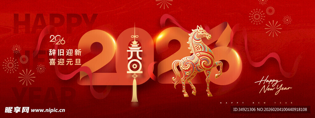 2026马年喜庆节日装饰图