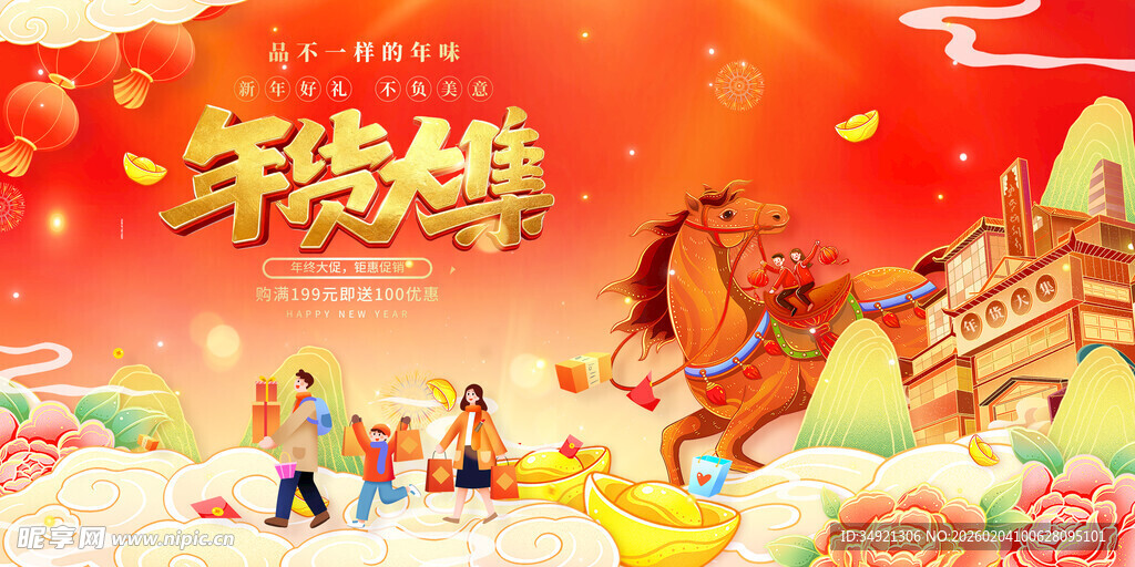 欢乐年货节场景