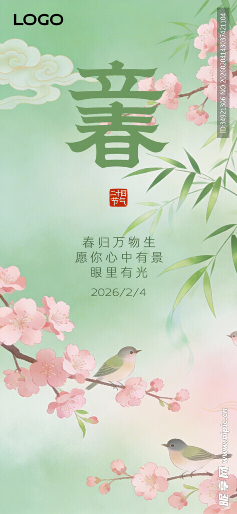 春日繁花与飞鸟