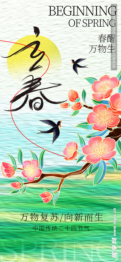 春日繁花飞鸟美好景象