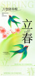 立春时节双燕伴花飞舞