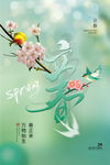 春日花鸟诗意插画