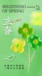 立春花卉插画