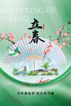 立春折扇图尽显春日韵味